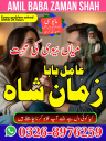 Amil Baba In Pakistan, Amil Baba In Lahore, Amil Baba In Islamabadd