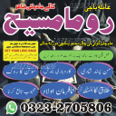 Amil baba in Pakistan,  amil baba in karachi,  amil baba in lahore,  amil baba in islamabad,  Bangali baba in pakistan,  Kala jadu expert,  Black magic expert,