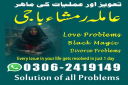 amil baba karachi,  Amil baba in pakistan, Amil baba kala jadu, Amil baba lahore, Amil baba bangali, Kala jadu ka tor, Kala jadu amil, Kala jadu expert,