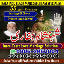 amil baba pakistan, Amil Baba in Lahore, Amil baba in Karachi,  Amil baba in USA, Black Magic removal, Kala jadu expert amil baba amil baba in UK,