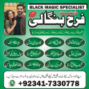 black magic specialist no1 love marraige expert amil baba in pakistan kala jadu kala ilam k mahir