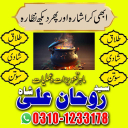 amil baba in pakistan, real amil baba, amil baba in lahore, famous amil baba, amil baba in karachi, amil baba in uk, amil baba in canada. authentic amil baba,