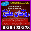 amil baba in pakistan, real amil baba, amil baba in lahore, famous amil baba, amil baba in karachi, amil baba in uk, amil baba in canada. authentic amil baba,