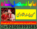amil baba specialist ( bangali amil baba in uk) black magic specialist, love problem, divorce problem uk