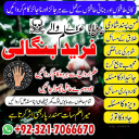 Amil baba in Pakistan,  amil baba in karachi,  amil baba in lahore,  amil baba in islamabad,  Bangali baba in pakistan,  amil baba in lahore,  amil baba in uk,