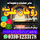 Amil Baba in Pakistan,  kala jadu expert,  Black magic Specialsit,  Amil Baba in Karachi,  Amil Baba in Lahore,  Amil Baba in USA,  Top 10 Amil Baba,  black magic specialist,   Amil Baba in UK,  authentic amil baba,