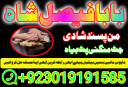kala jadu specialist black magic expert manpasand shadi ka taweez amil baba in peshawar amil baba uk