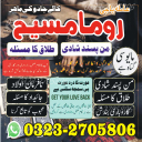 international famous amil baba, kala jadu expert amil baba, amil baba in lahore, amil baba