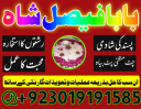 amil baba specialist ( bangali amil baba in uk) black magic specialist, love problem, divorce problem uk