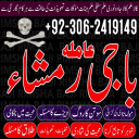 Amil baba in pakistan, Kala jadu amil, Amil baba lahore, Kala jadu ka tor, amil baba karachi,  Kala jadu expert, Amil baba bangali, Amil baba kala jadu,