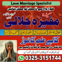 Spiritual problme solver. love marriage & amil baba in Rawalpindi kala jadu expert in Islamabad 03253151744