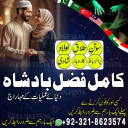 Amil baba, asli amil baba, bangali baba, peer baba, baba bangali, kala jadu, black magic,