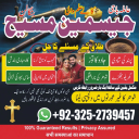 amil baba pakistan, Amil Baba in Lahore, Amil baba in Karachi, amil baba,  Amil baba in USA, Love Marriage Expert, Black Magic removal,  Kala jadu expert amil baba, amil baba in UK,