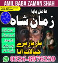 Amil Baba In Pakistan, Amil Baba In Lahore, Amil Baba In Islamabadd