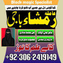 Amil baba lahore, Kala jadu ka tor, Amil baba in pakistan, Kala jadu amil, amil baba karachi,  Kala jadu expert, Amil baba bangali, Amil baba kala jadu,