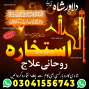 amil baba contact number, amil baba in Sialkot real amil baba