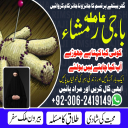 Amil baba in pakistan, Amil baba bangali, amil baba karachi,  Amil baba lahore, Kala jadu ka tor, Kala jadu amil, Kala jadu expert, Amil baba kala jadu,