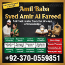 real amil baba, famous amil baba, asli amil baba, Amil baba in Pakistan, amil baba in karachi, amil baba in lahore, amil baba in islamabad, Bangali baba in pakistan, Kala jadu expert,