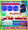 Kala ilam Expert Najomi baba in United kingdom- Amil baba in Pakistan, karachi, lahore, Vashikaran Specialist in uk