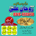 amil baba in pakistan, real amil baba, amil baba in lahore, famous amil baba, amil baba in karachi, amil baba in uk, amil baba in canada. authentic amil baba,