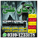 Amil Baba in Pakistan,  Amil Baba in Karachi,  love marriage,  amal For Study,  Mohabbat Ki Shadi,  Taweezat Ke Kat,  amal for marriage,  amal For Baby Boy,  Karobari Bandish,  Amil Baba in Pakistan,  Amil Baba in USA,