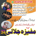 Best amil baba in Pakistan- quick and safe results by Amil baba Peshawar 03253151744