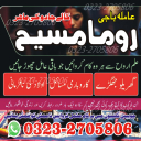 international famous amil baba, kala jadu expert amil baba, amil baba in lahore, amil baba