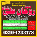 Amil Baba in Pakistan,  kala jadu expert,  Black magic Specialsit,  Amil Baba in Karachi,  Amil Baba in Lahore,  Amil Baba in USA,  Top 10 Amil Baba,  black magic specialist,   Amil Baba in UK,  authentic amil baba,