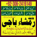 amil baba, amil baba contact number,  amil baba in pakistan, real amil baba, amil baba in lahore, famous amil baba, amil baba in karachi, amil baba in uk, amil baba in canada. authentic amil baba, amil baba in usa,