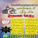 authentic amil baba,  Amil baba in Pakistan,  amil baba in karachi,  amil baba in lahore,