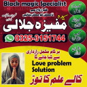 ASLI AMIL BABA IN PAKISTAN KALA JADU SIFLI-ILAM MAHIR-E-TAWEEZ 03253151744 Asli Bangali amil baba
