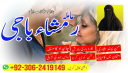 Amil baba in pakistan, Amil baba bangali, amil baba karachi, Amil baba lahore, Amil baba kala jadu, Kala jadu ka tor, Kala jadu expert, Kala jadu amil,