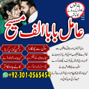 Amil baba in Pakistan, amil baba in usa, amil baba in uk, amil baba