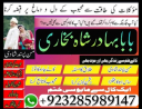 no 1 best amil baba in uk authentic amil in usa best amil in karachi best amil in italy rohani amil