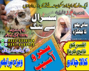 Top Amil Baba for US Green Card, Australia PR Hurdles & Immigration Approval, Famous Amil Baba in Jammu, Amil Baba