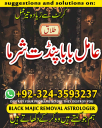 Amil baba in usa,  amil baba in canada,  amil baba in sawat,  amil baba in kashmir,  amil baba in islamabad,  Bangali baba in pakistan,  Famous peer baba,