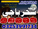 N11 amil baba,karachi_kalajadu/lahore specialist amil baba japan specialist,multan/lovespell amilabaji karachi online kalajadu expert amliyat_vashikaran amil baba 03253991734