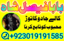 amil baba specialist ( bangali amil baba in uk) black magic specialist, love problem, divorce problem uk