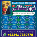 kala jadu specialist black magic expert manpasand shadi ka taweez amil baba in peshawar amil baba in karachi