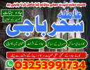 N12,Kalajadu/amil baba in karachi_pakistan,kalajadu,ameirca specialit baba in australia#kalailam asli astrolgoer powerfull,vashikaran expert baba in multan 03253991734