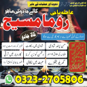 authentic amil baba,  Amil baba in Pakistan,  amil baba in karachi,  amil baba in lahore,