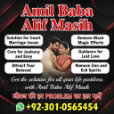 vashikaran expert contact number,  vashikaran specialist contact number, Amil baba in Pakistan, amil baba in karachi,