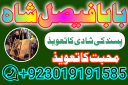 amil baba specialist ( bangali amil baba in uk) black magic specialist, love problem, divorce problem uk