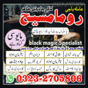 amil baba in islamabad,  amil baba in lahore,  amil baba in karachi,  amil baba in faislabad,  amil baba in rawalpindi,  amil baba in multan,  astrologer in pakistan,