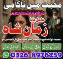 Amil Baba In Pakistan, Amil Baba In Lahore, Amil Baba In Islamabadd