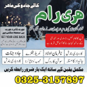 No1 amil Baba Pakistan Kala jadu expert authentic amil in uk
