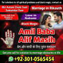 vashikaran expert contact number,  vashikaran specialist contact number, Amil baba in Pakistan, amil baba in karachi,