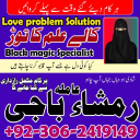 Amil baba lahore, Kala jadu ka tor, Amil baba in pakistan, Kala jadu amil, amil baba karachi,  Kala jadu expert, Amil baba bangali, Amil baba kala jadu,
