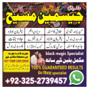 amil baba pakistan, Amil Baba in Lahore, Amil baba in Karachi, amil baba,  Kala jadu expert amil baba, amil baba in UK,   Amil baba in USA, Love Marriage Expert, Black Magic removal,