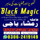 amil baba, amil baba in pakistan, real amil baba, amil baba in lahore, famous amil baba, amil baba in karachi, amil baba in uk, amil baba in canada. authentic amil baba, amil baba contact number,  amil baba in usa,